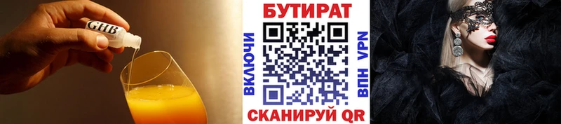 БУТИРАТ жидкий экстази  Невинномысск 