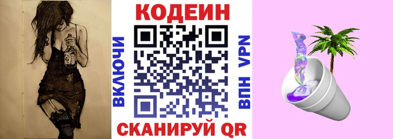 ОМГ ОМГ tor  маркетплейс наркотические препараты  Codein Purple Drank  Невинномысск 